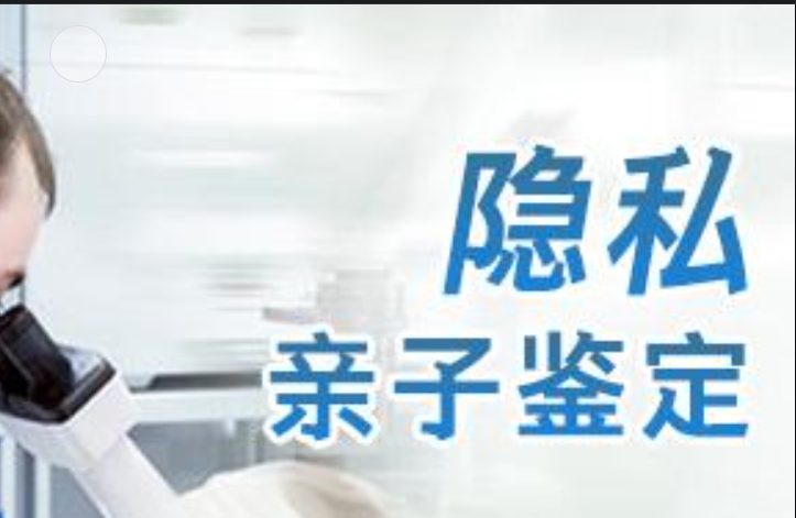 沈河区隐私亲子鉴定咨询机构